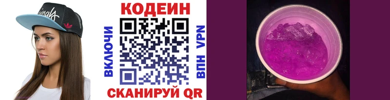 Codein Purple Drank  Купить  Тетюши 